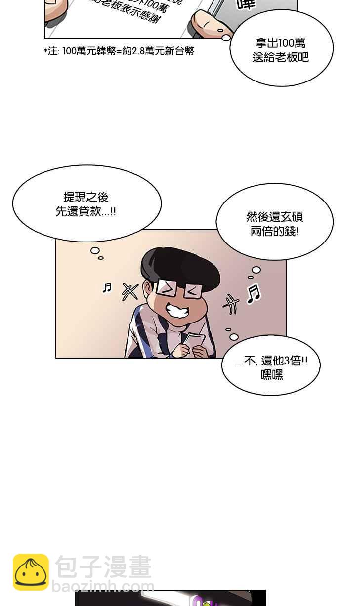 看臉時代 - [第87話] 非法博彩（05）(1/2) - 3