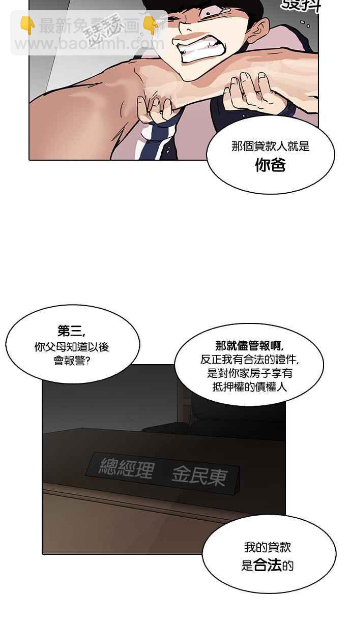 看臉時代 - [第87話] 非法博彩（05）(1/2) - 6