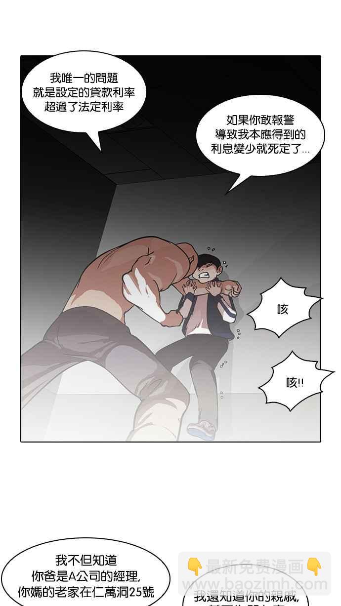 看臉時代 - [第87話] 非法博彩（05）(1/2) - 8