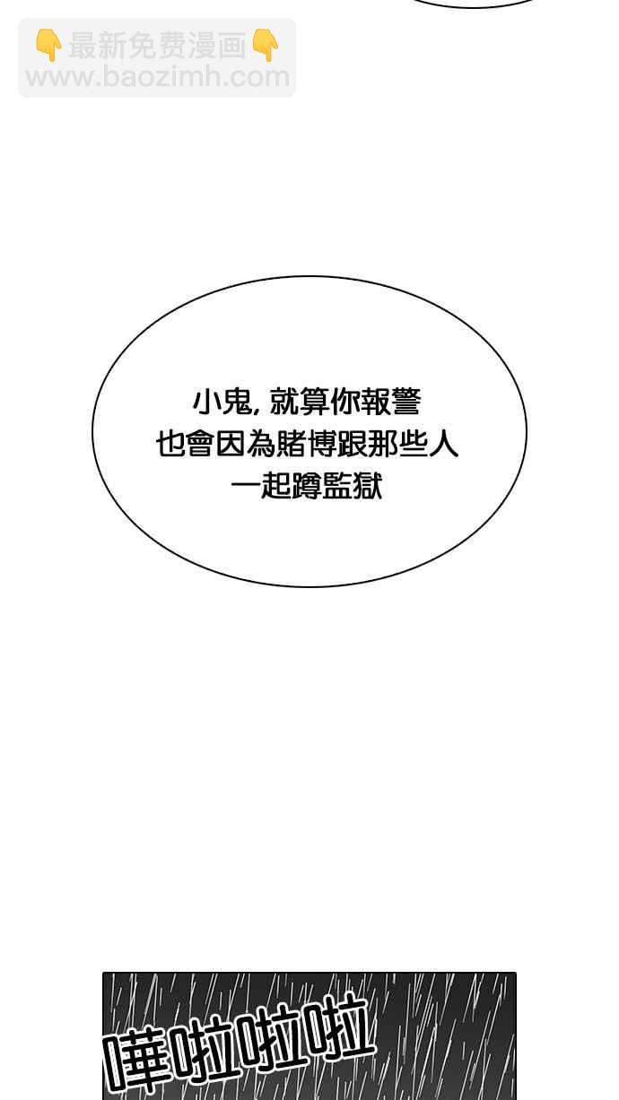 看臉時代 - [第87話] 非法博彩（05）(1/2) - 2