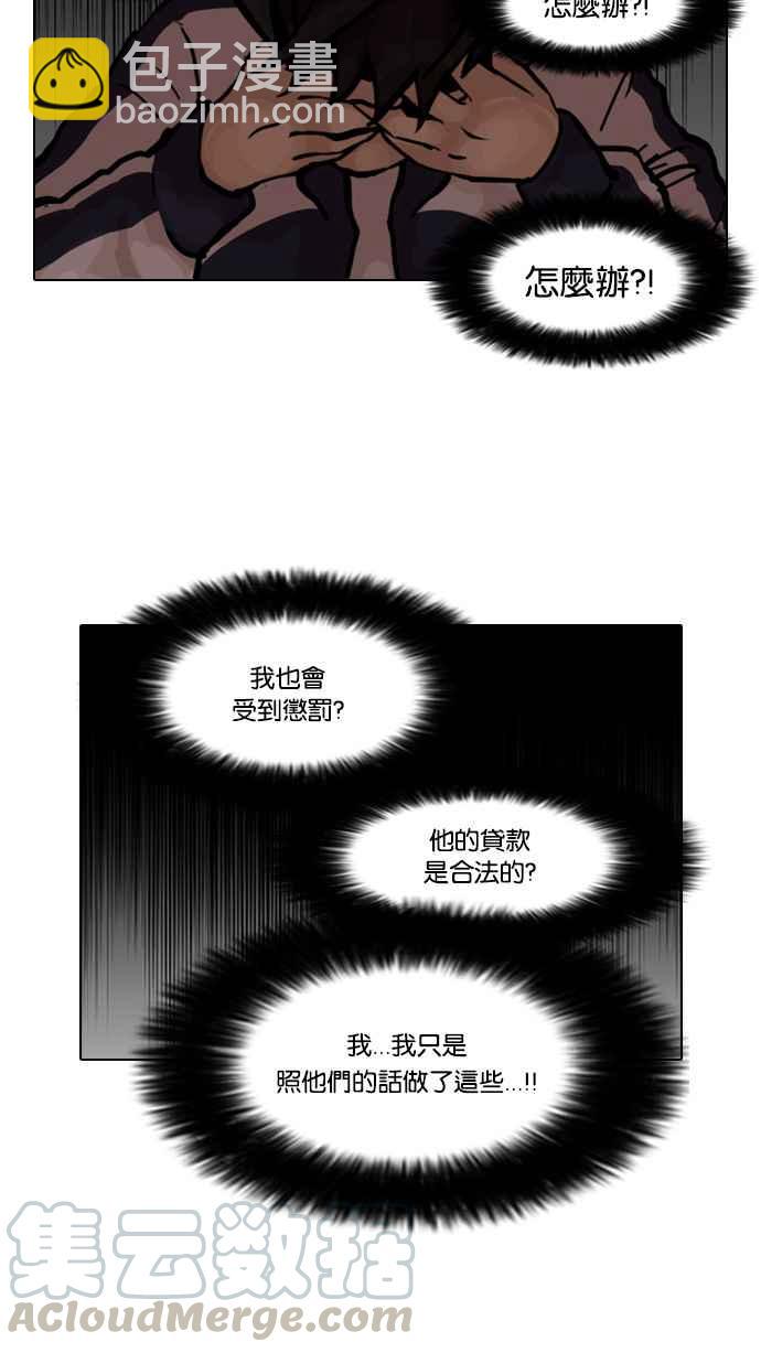 看臉時代 - [第87話] 非法博彩（05）(1/2) - 5