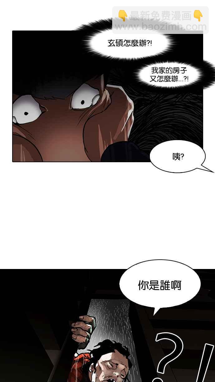 看臉時代 - [第87話] 非法博彩（05）(1/2) - 6