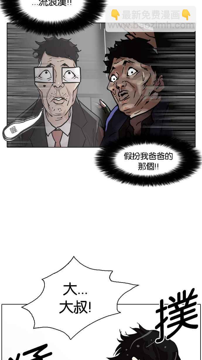 看臉時代 - [第87話] 非法博彩（05）(1/2) - 3