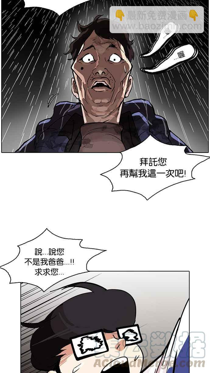 看臉時代 - [第87話] 非法博彩（05）(1/2) - 5