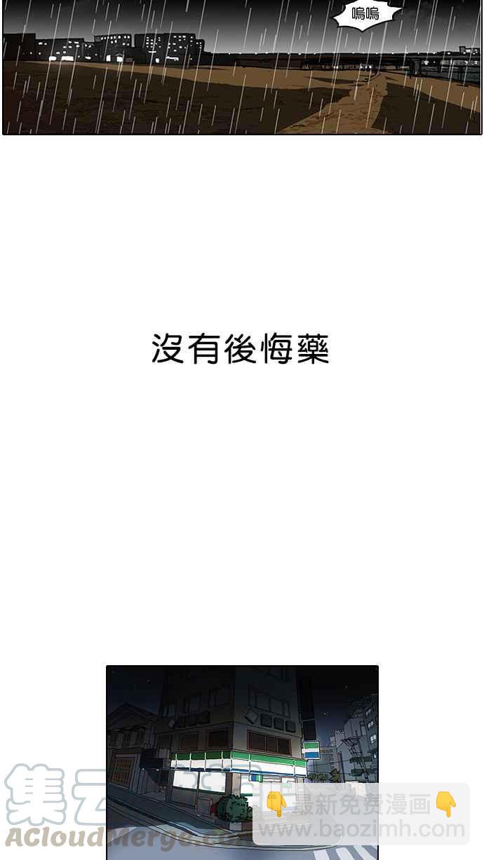 看臉時代 - [第87話] 非法博彩（05）(2/2) - 3