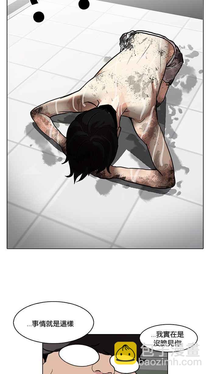 看臉時代 - [第87話] 非法博彩（05）(2/2) - 1