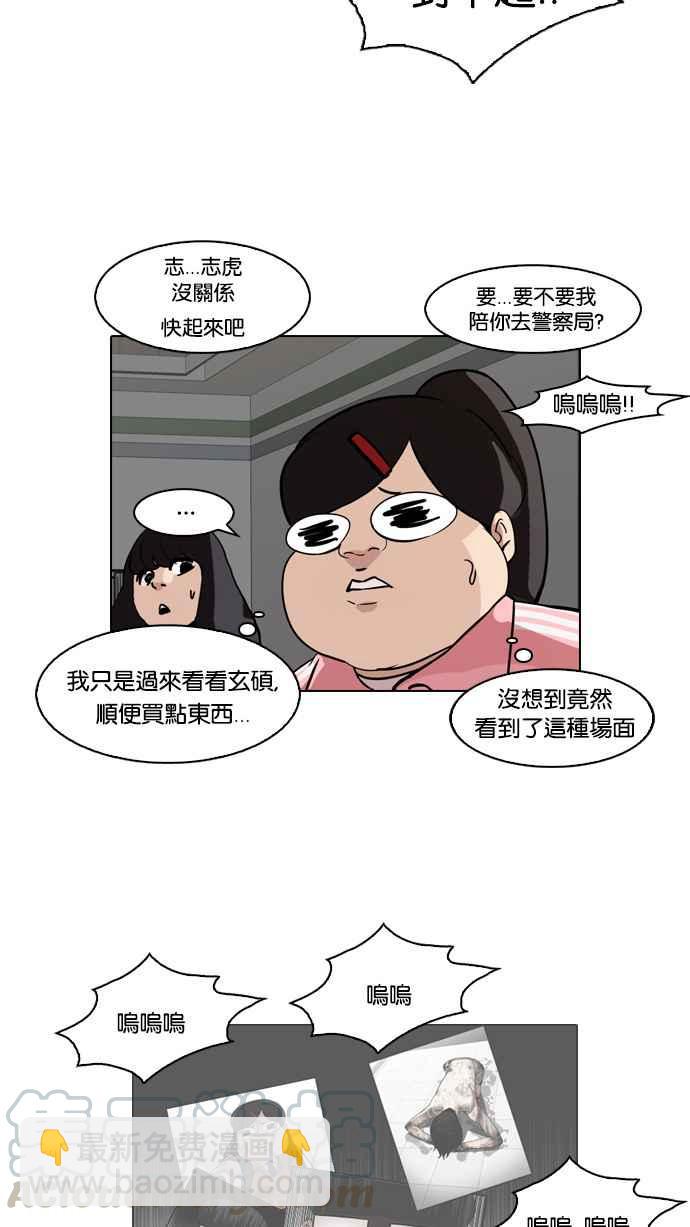 看臉時代 - [第87話] 非法博彩（05）(2/2) - 3