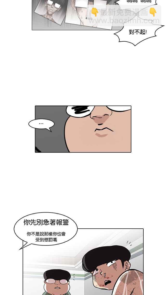 看臉時代 - [第87話] 非法博彩（05）(2/2) - 4