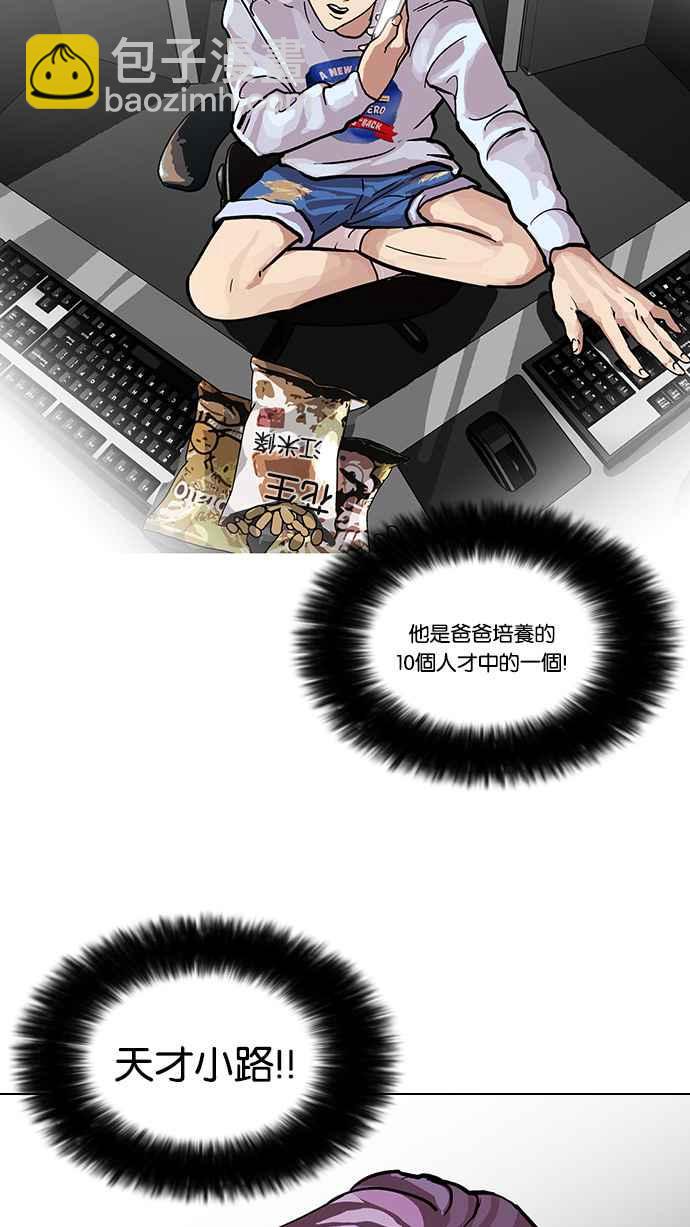 看臉時代 - [第87話] 非法博彩（05）(2/2) - 1