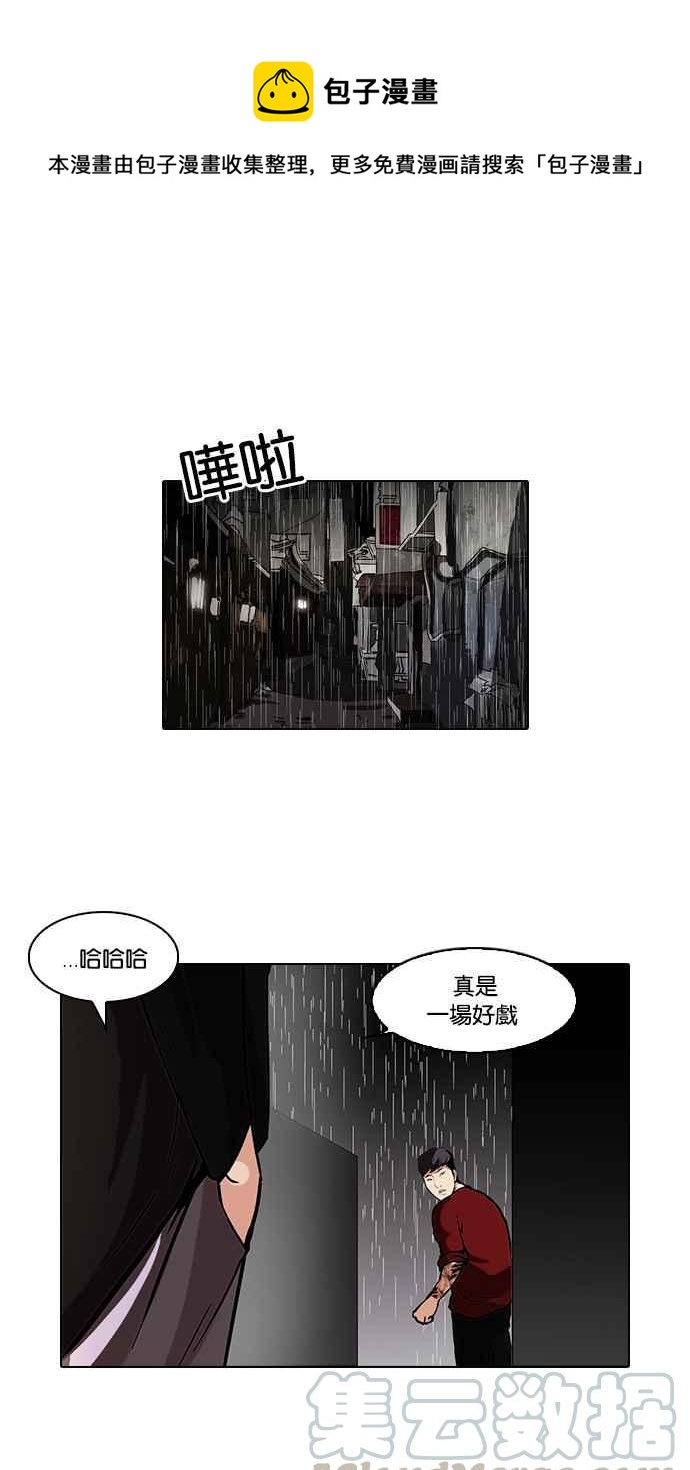 看臉時代 - [第89話] 非法博彩（07）(1/2) - 1