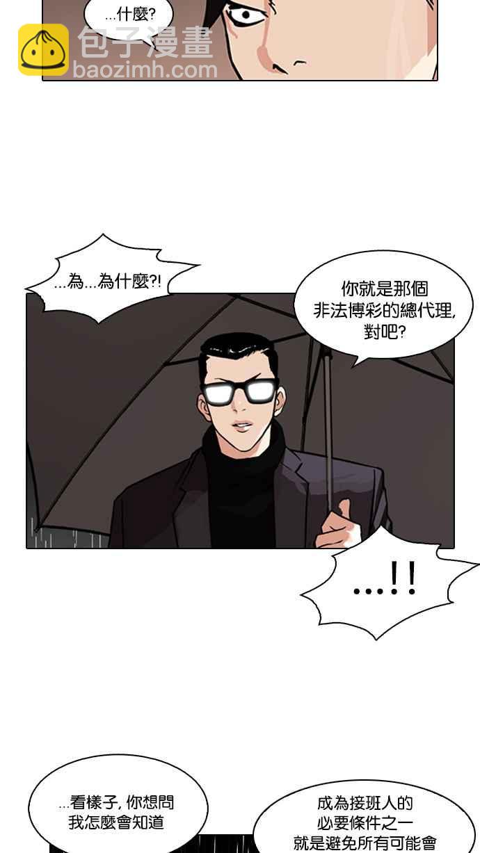 看臉時代 - [第89話] 非法博彩（07）(1/2) - 2