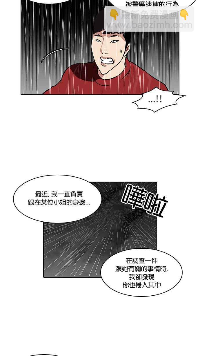 看臉時代 - [第89話] 非法博彩（07）(1/2) - 3