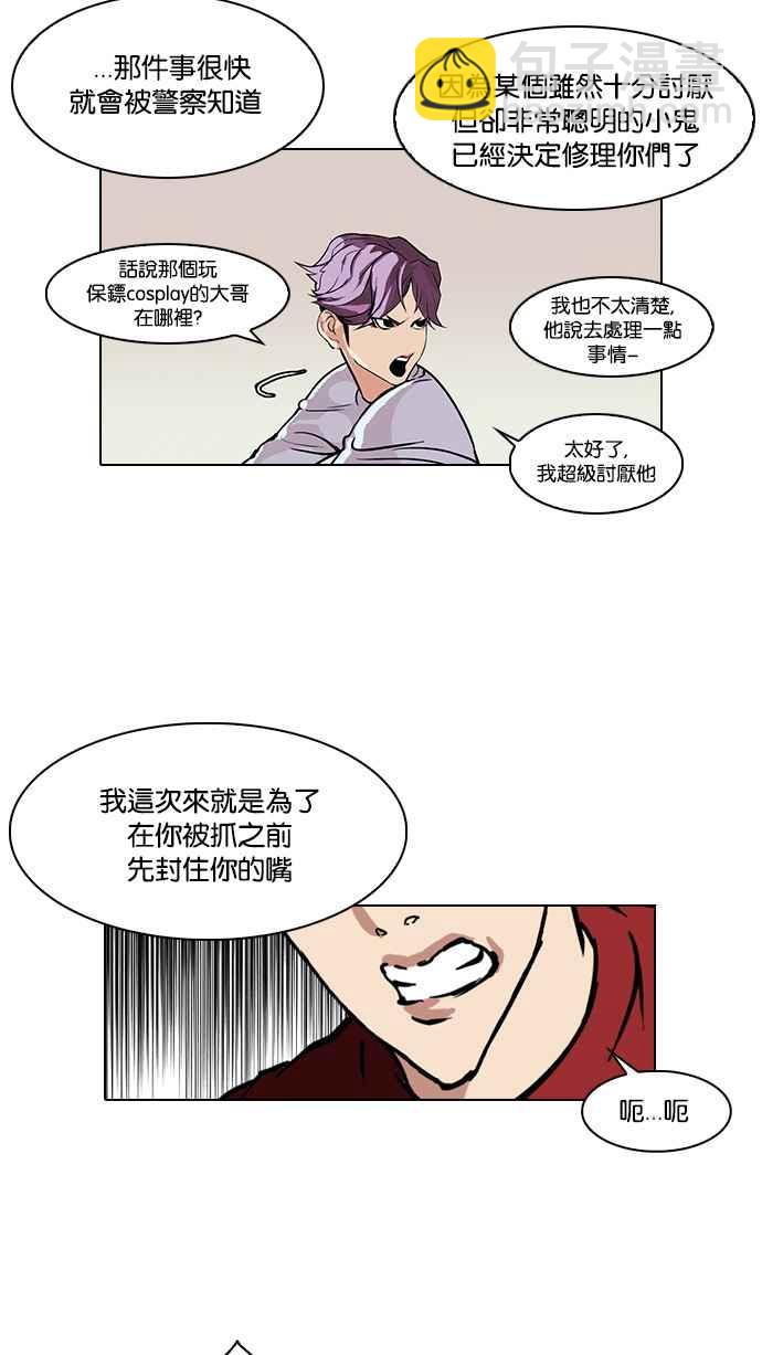 看臉時代 - [第89話] 非法博彩（07）(1/2) - 4