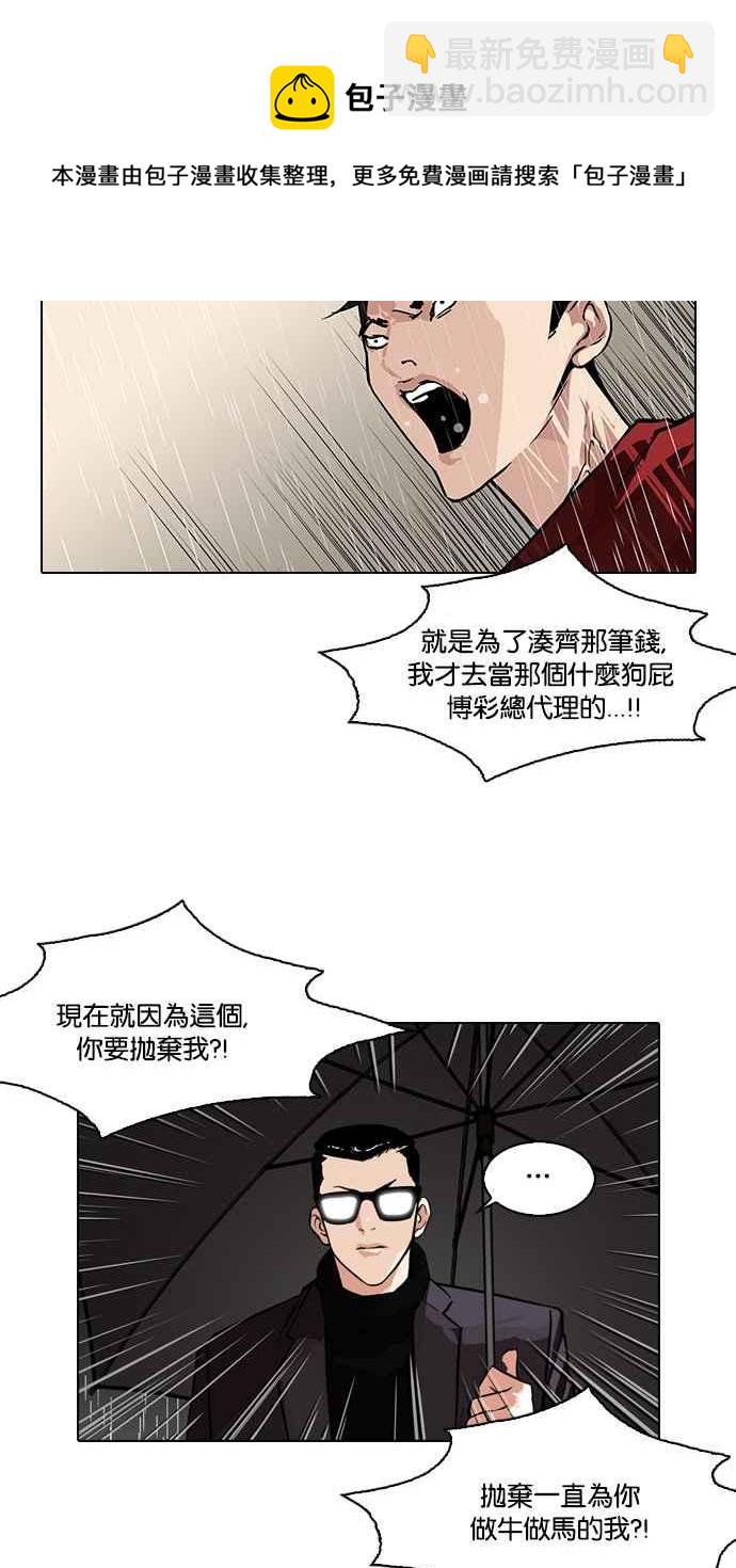 看臉時代 - [第89話] 非法博彩（07）(1/2) - 6