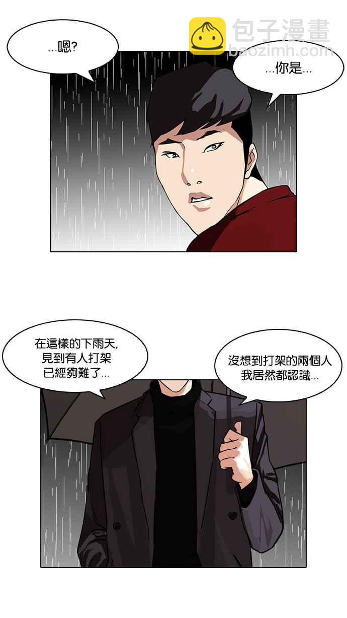 看臉時代 - [第89話] 非法博彩（07）(1/2) - 2