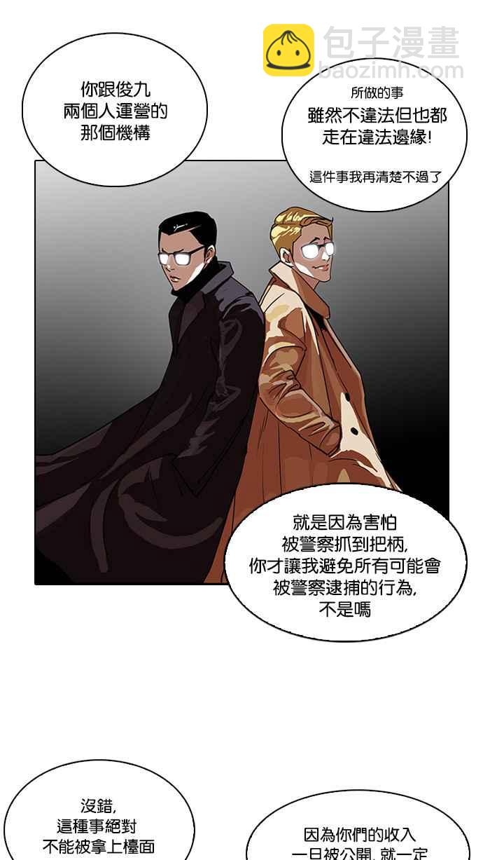 看臉時代 - [第89話] 非法博彩（07）(1/2) - 4