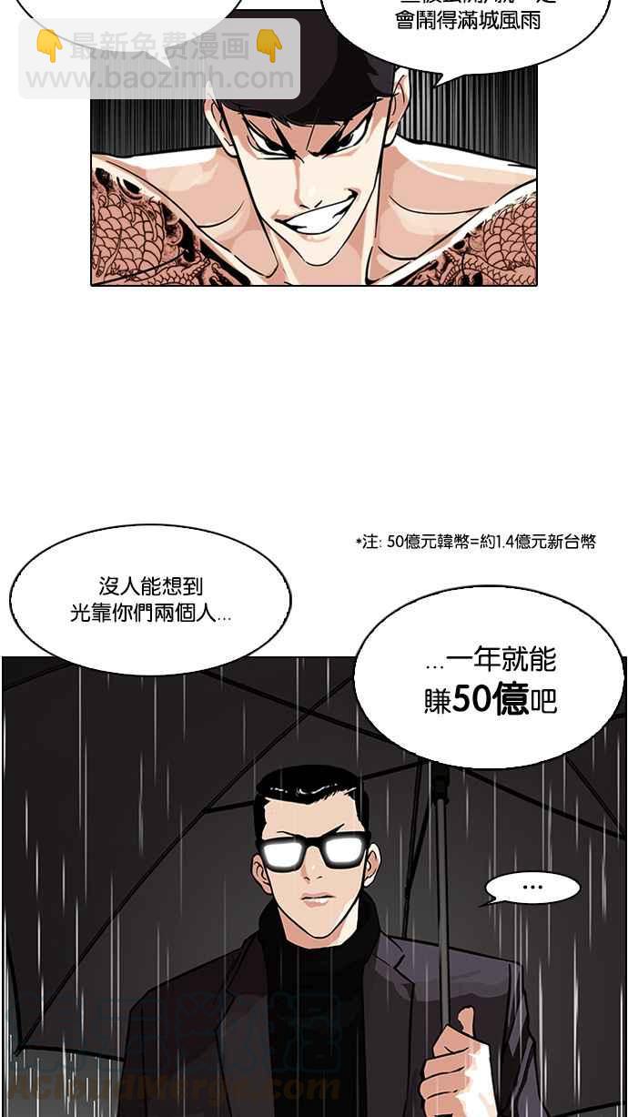 看臉時代 - [第89話] 非法博彩（07）(1/2) - 5