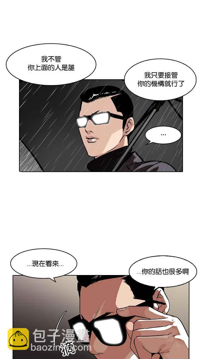 看臉時代 - [第89話] 非法博彩（07）(1/2) - 7