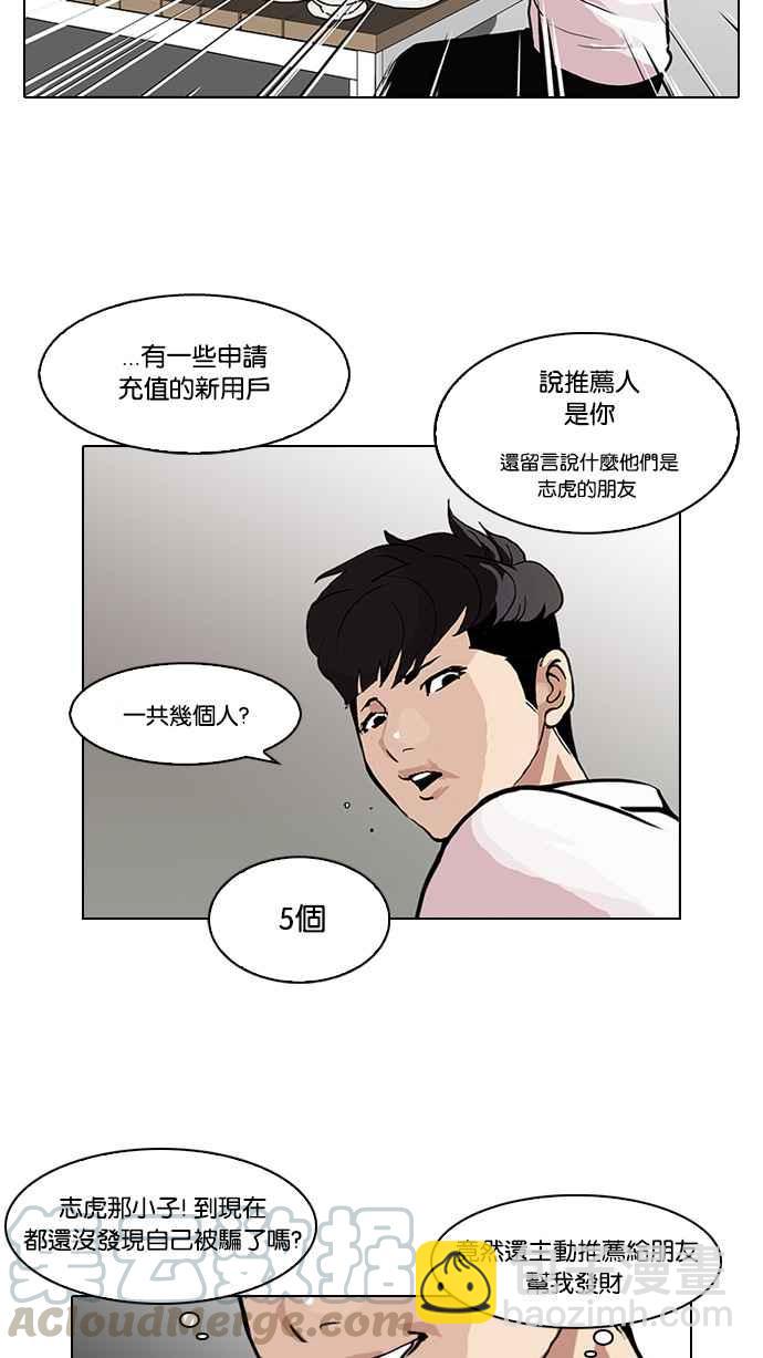 看臉時代 - [第89話] 非法博彩（07）(1/2) - 5