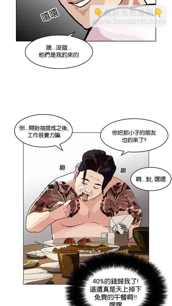 看臉時代 - [第89話] 非法博彩（07）(1/2) - 6