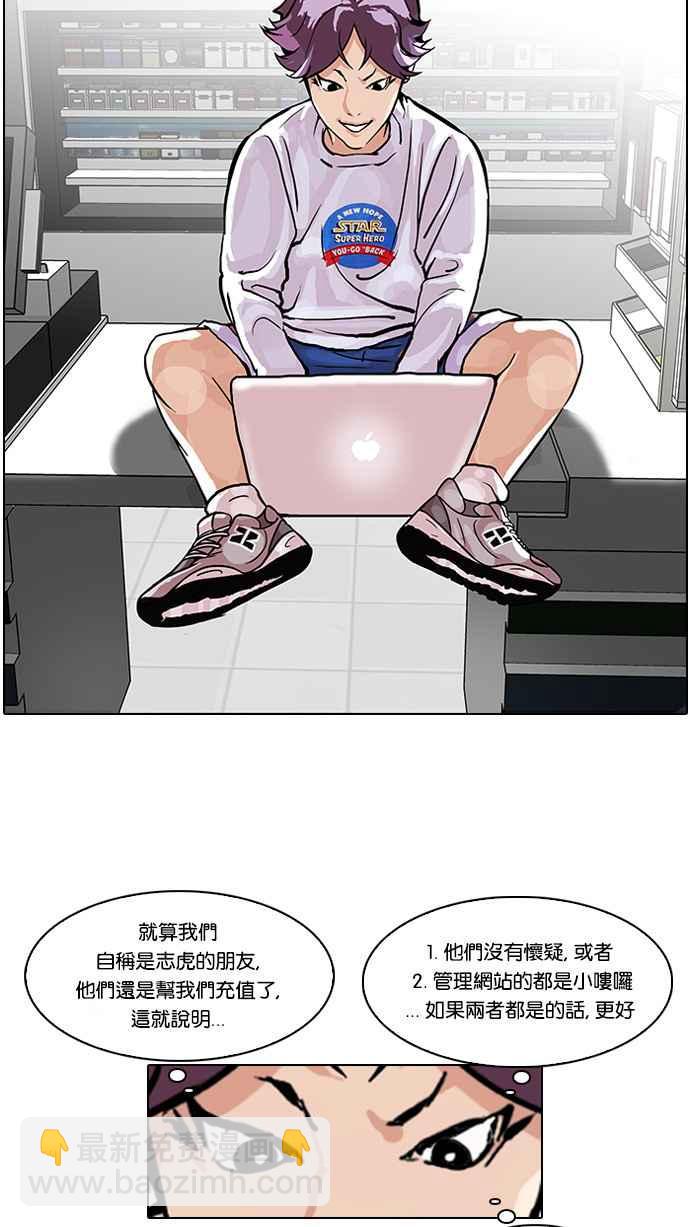 看臉時代 - [第89話] 非法博彩（07）(1/2) - 8