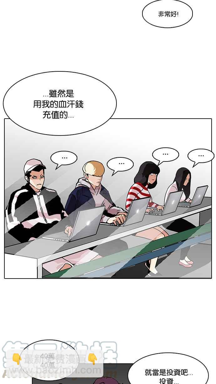 看臉時代 - [第89話] 非法博彩（07）(1/2) - 1