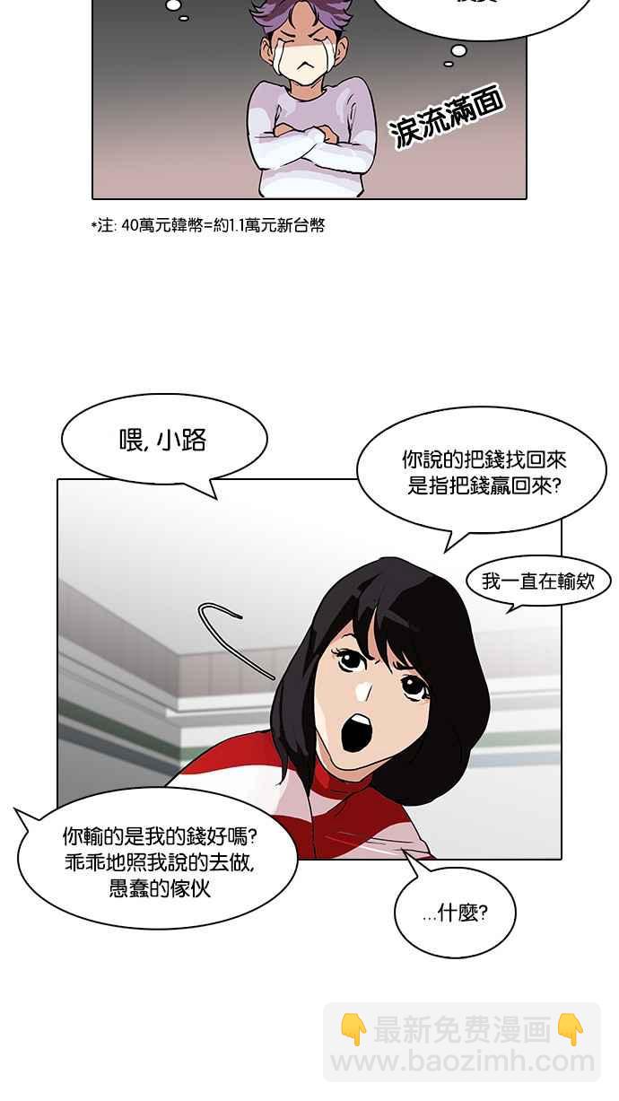 看臉時代 - [第89話] 非法博彩（07）(1/2) - 2