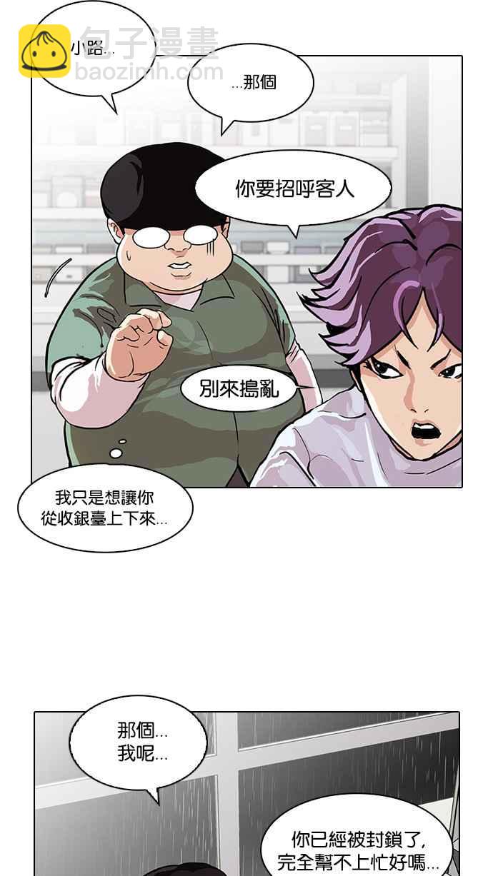 看臉時代 - [第89話] 非法博彩（07）(1/2) - 3