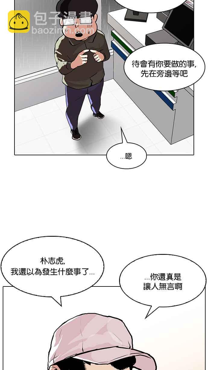 看臉時代 - [第89話] 非法博彩（07）(1/2) - 4