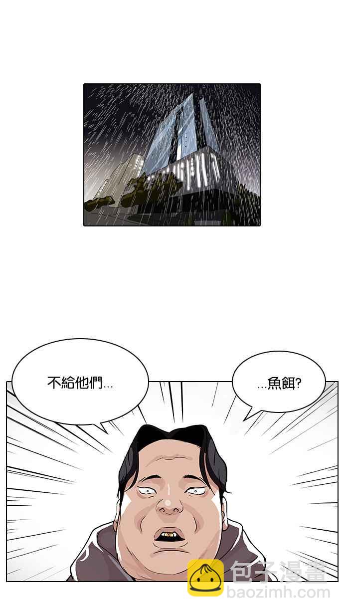 看臉時代 - [第89話] 非法博彩（07）(1/2) - 7