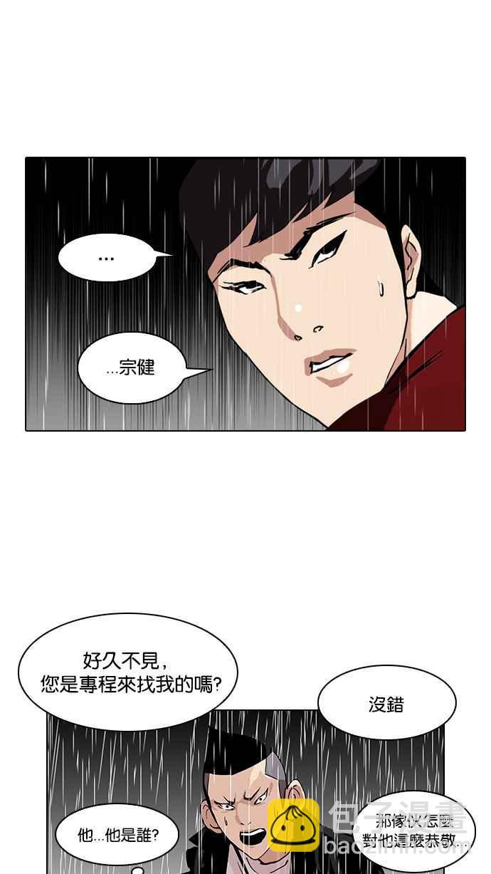 看臉時代 - [第89話] 非法博彩（07）(1/2) - 4