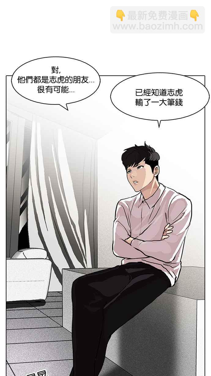 看臉時代 - [第89話] 非法博彩（07）(1/2) - 8