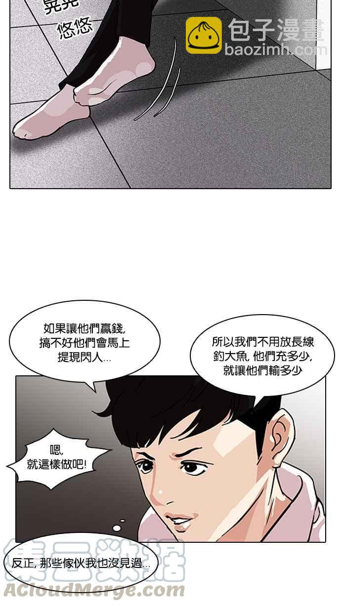看臉時代 - [第89話] 非法博彩（07）(1/2) - 1