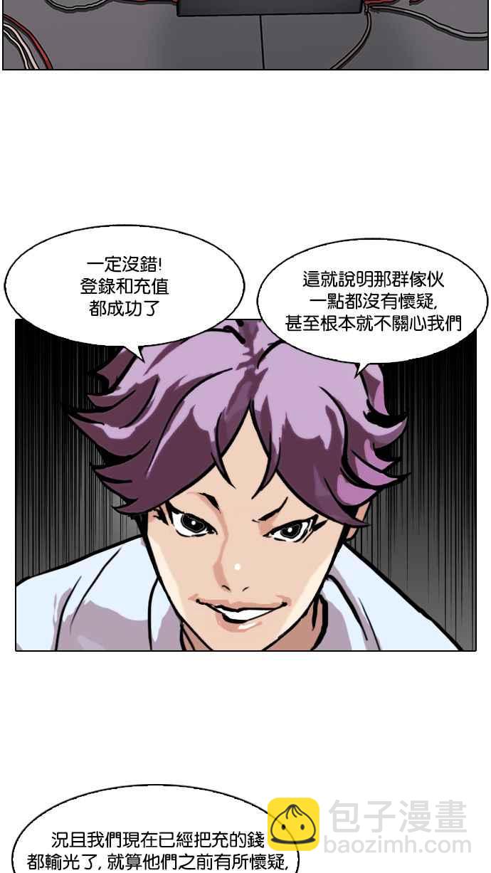 看臉時代 - [第89話] 非法博彩（07）(1/2) - 7