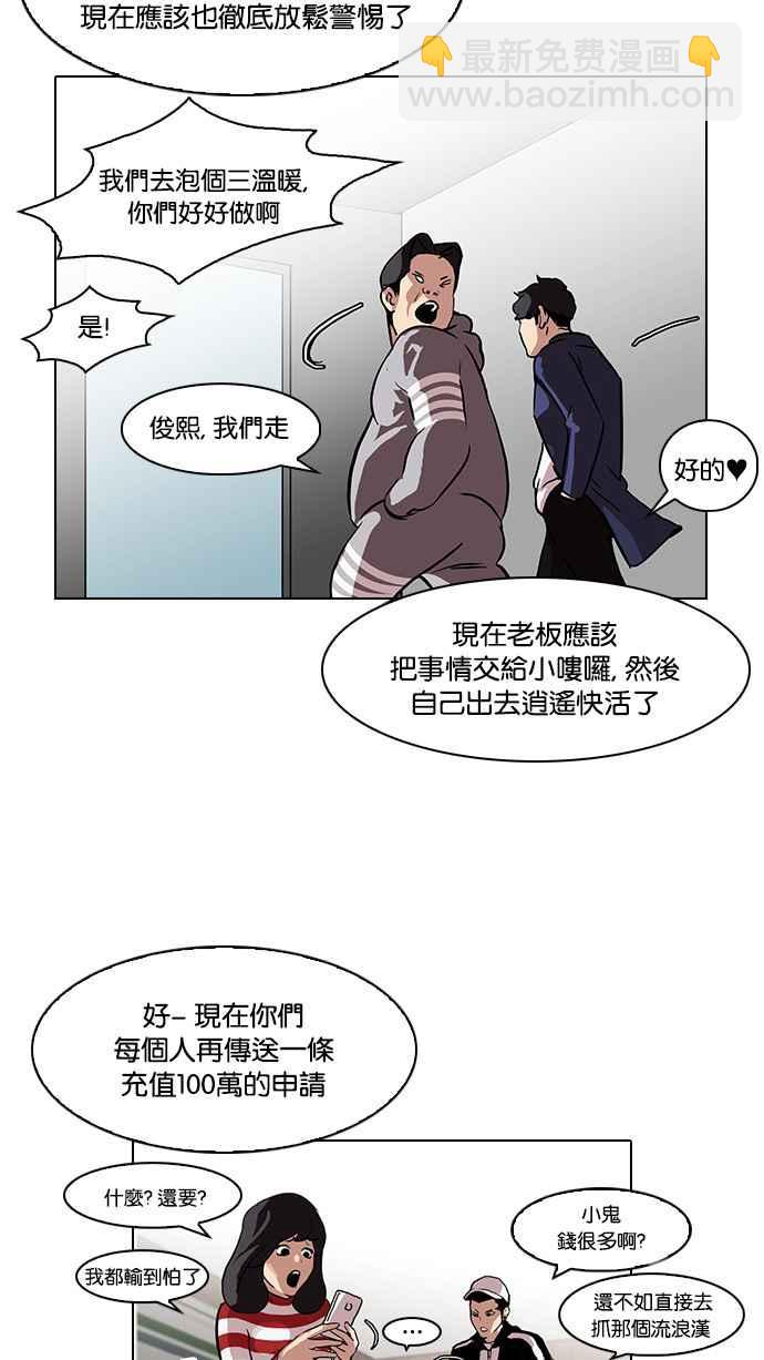 看臉時代 - [第89話] 非法博彩（07）(1/2) - 8