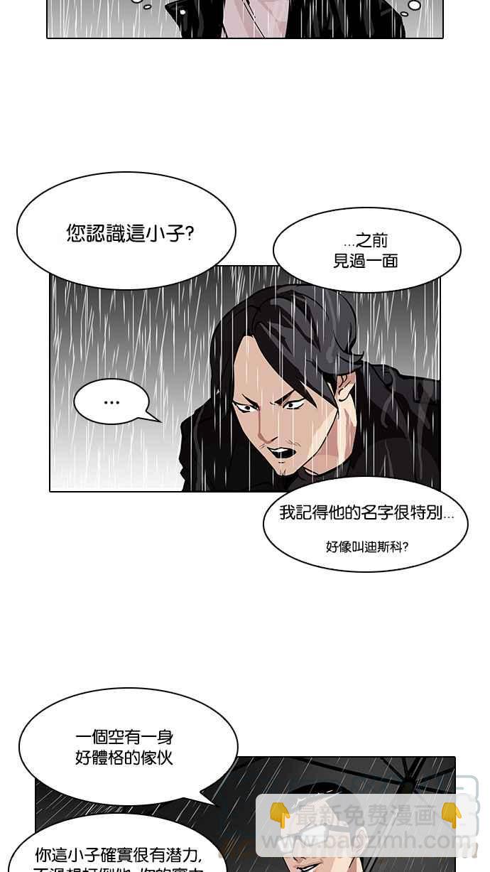 看臉時代 - [第89話] 非法博彩（07）(1/2) - 5