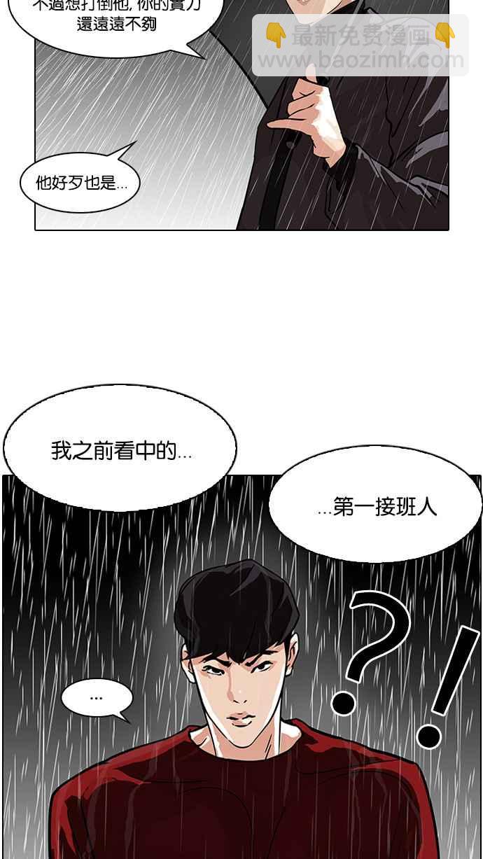 看臉時代 - [第89話] 非法博彩（07）(1/2) - 6