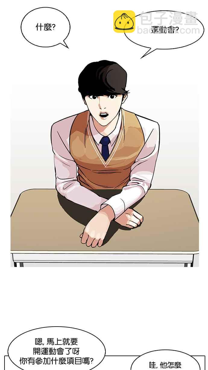 看臉時代 - [第91話] 運動會（01）(1/2) - 2