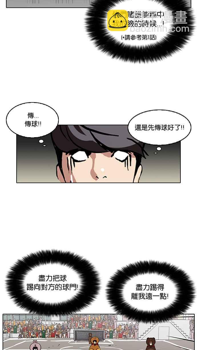 看臉時代 - [第91話] 運動會（01）(1/2) - 7