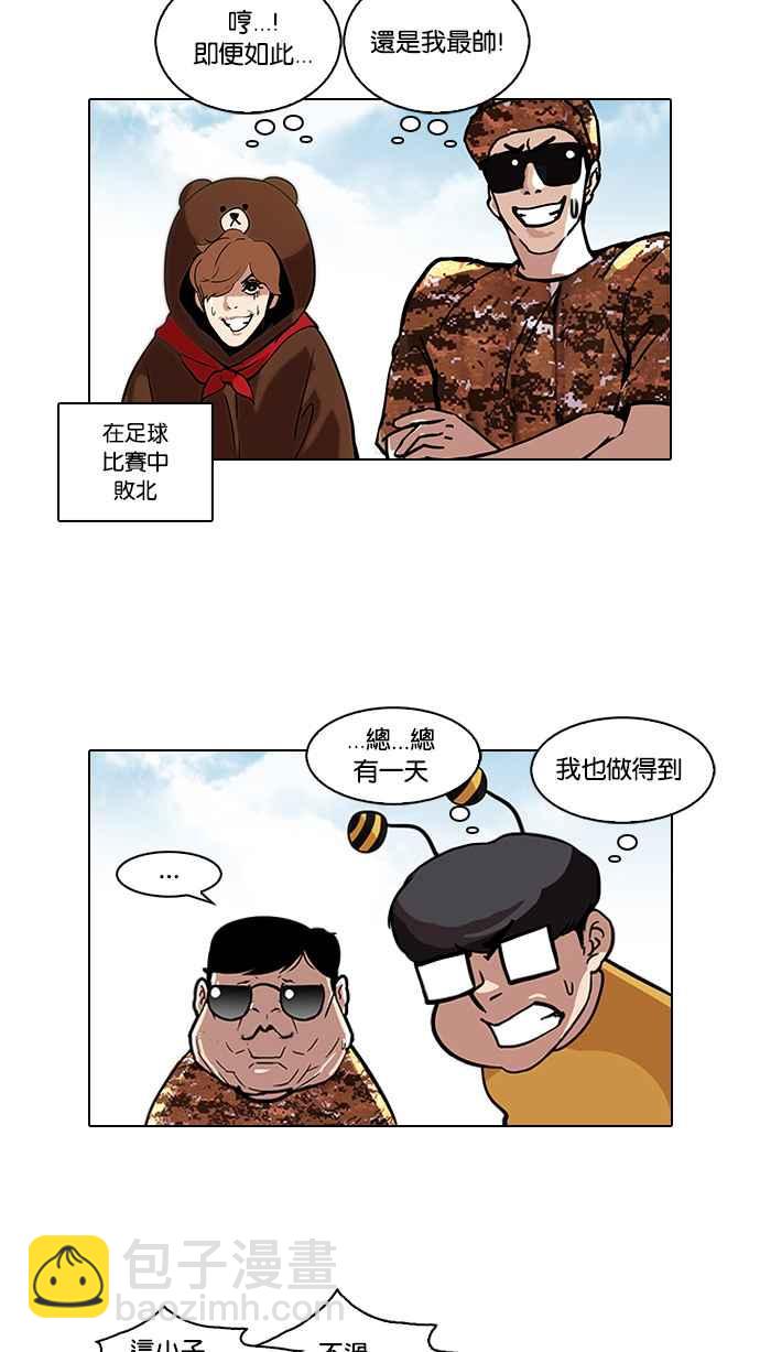 看臉時代 - [第91話] 運動會（01）(1/2) - 4