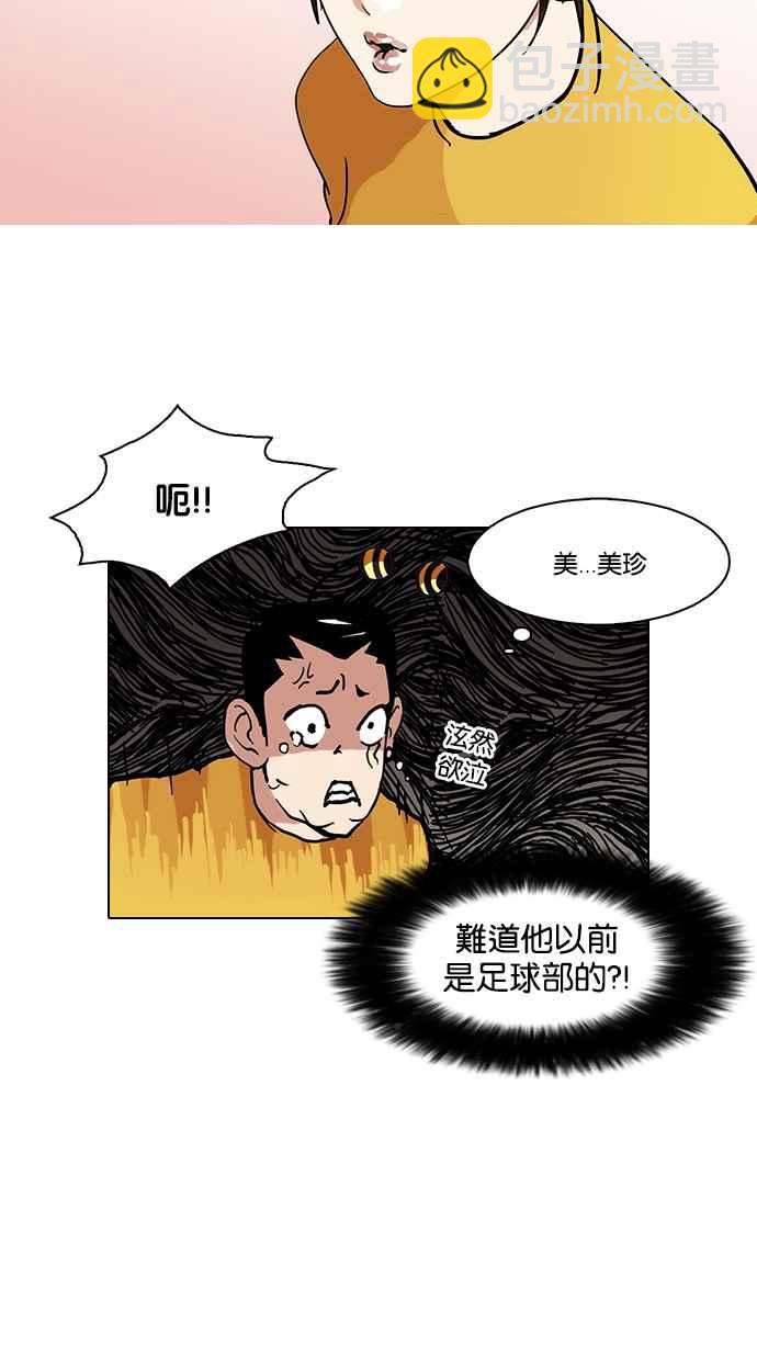 看臉時代 - [第91話] 運動會（01）(1/2) - 6