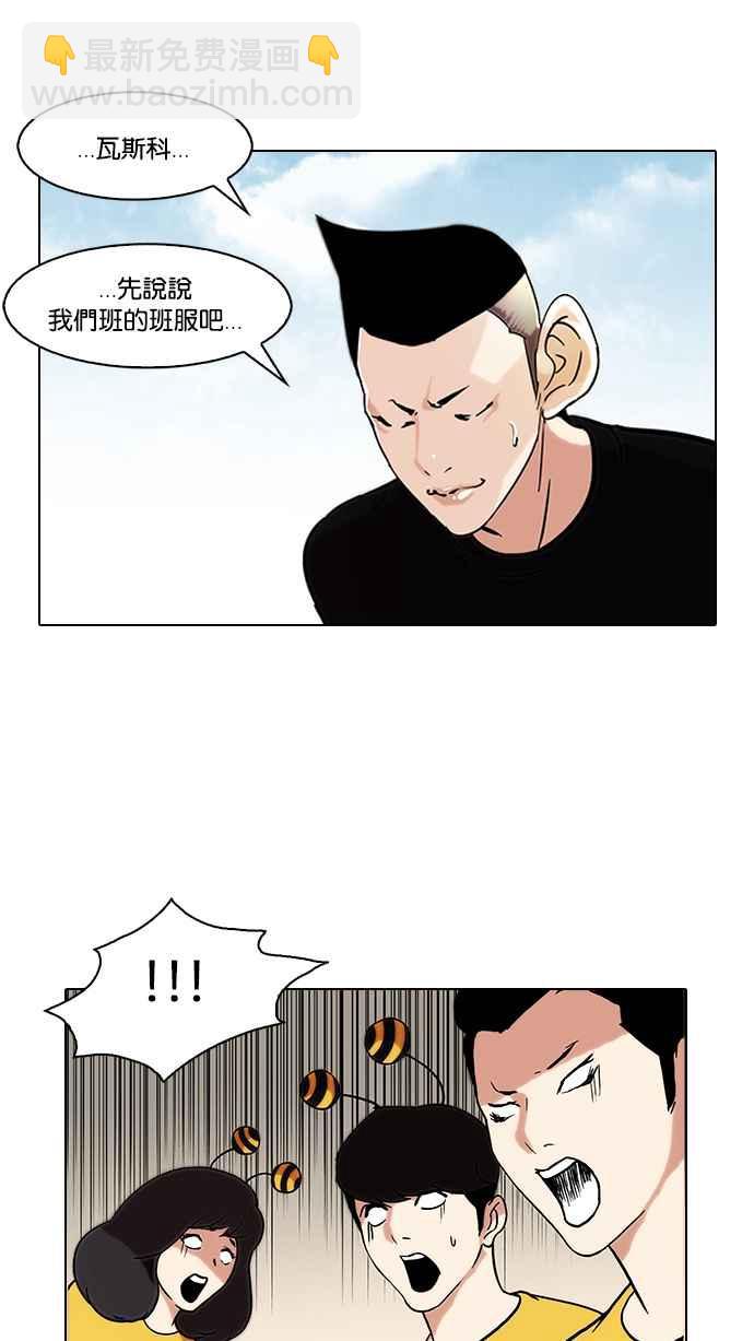 看臉時代 - [第91話] 運動會（01）(2/2) - 3