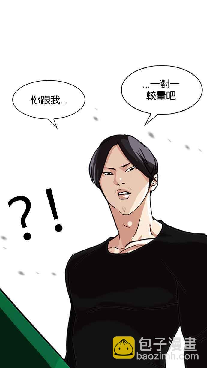 看臉時代 - [第91話] 運動會（01）(2/2) - 1