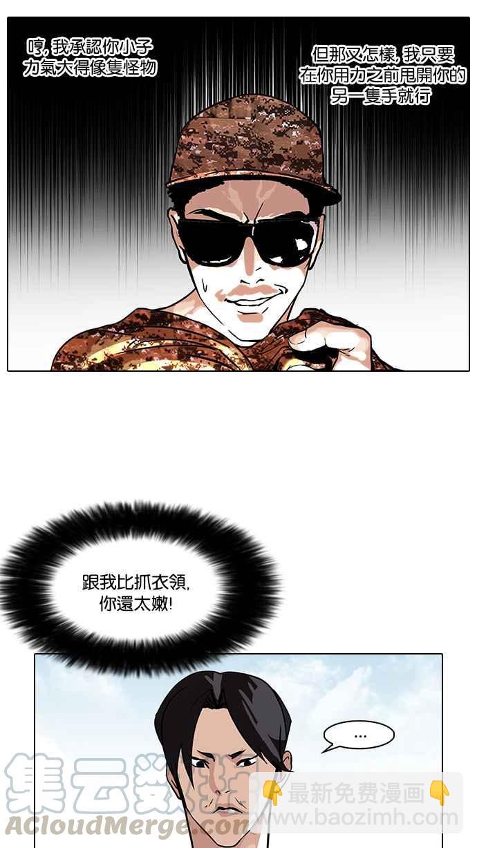 看臉時代 - [第93話] 運動會（03）(1/2) - 1