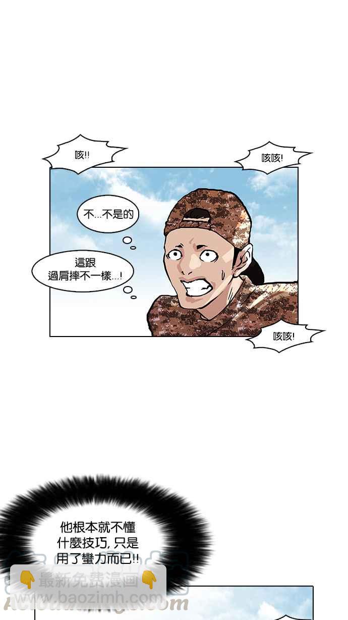 看臉時代 - [第93話] 運動會（03）(1/2) - 1