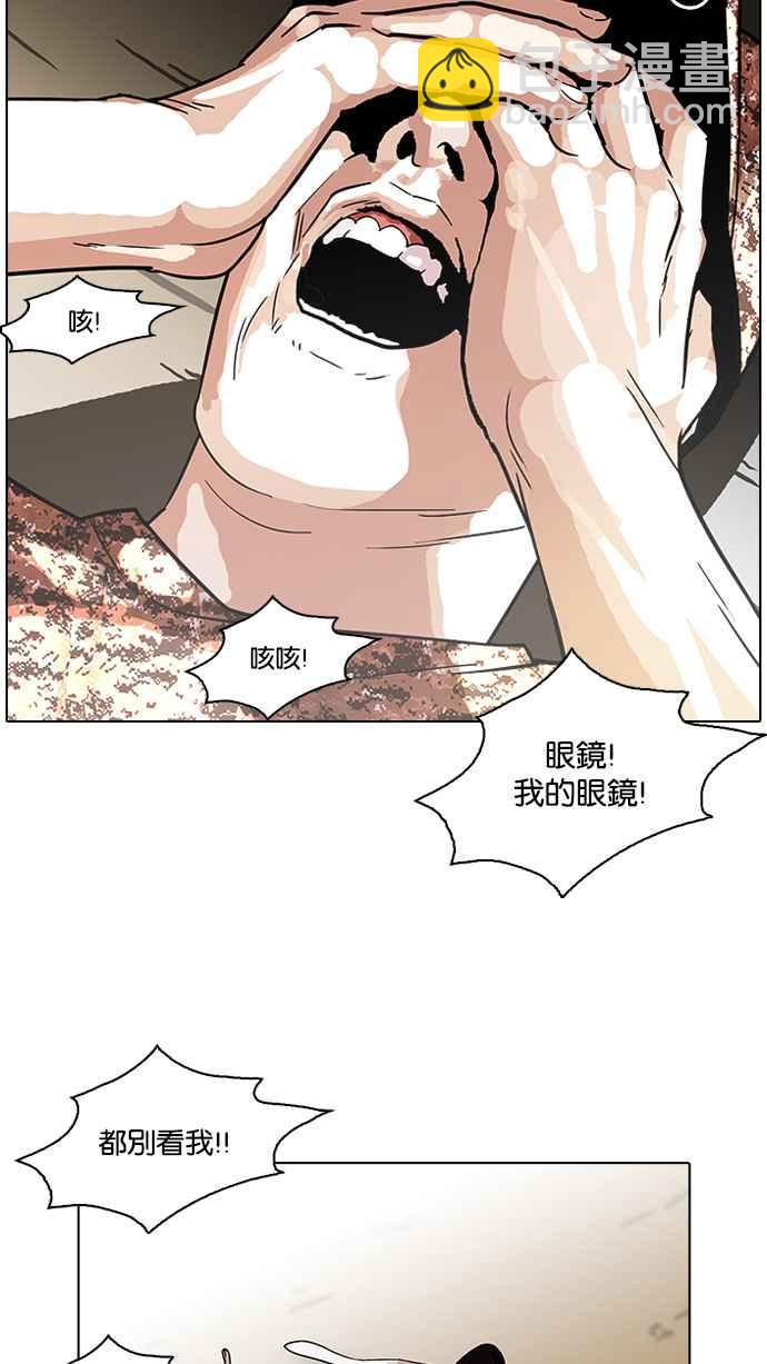 看臉時代 - [第93話] 運動會（03）(1/2) - 3