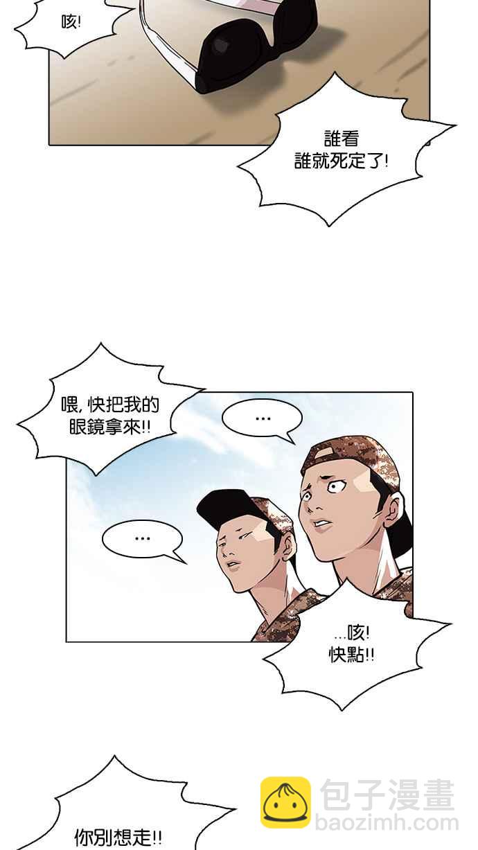 看臉時代 - [第93話] 運動會（03）(1/2) - 4