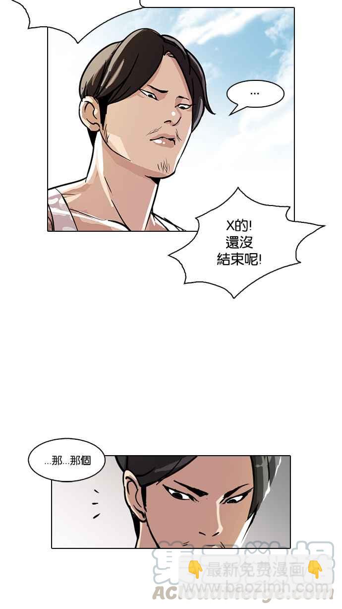 看臉時代 - [第93話] 運動會（03）(1/2) - 5