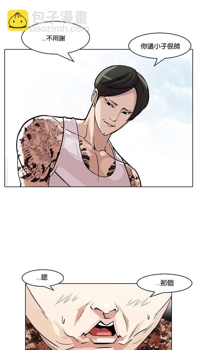 看臉時代 - [第93話] 運動會（03）(1/2) - 7