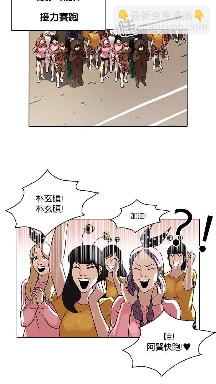 看臉時代 - [第93話] 運動會（03）(1/2) - 3